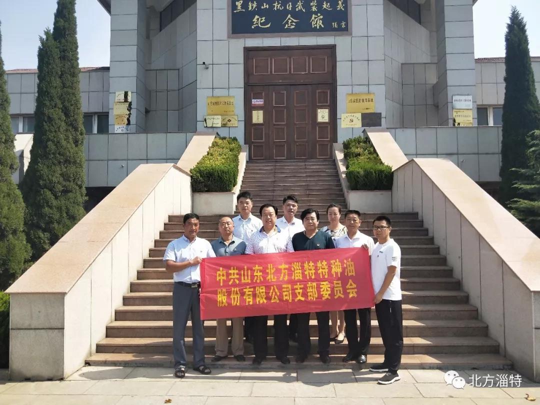 Do not forget the original intention, keep the mission in mind ------Party branch of Shandong North Zite Special Oil Co., Ltd. Celebration of the 98th anniversary of the founding of the Communist Party of China